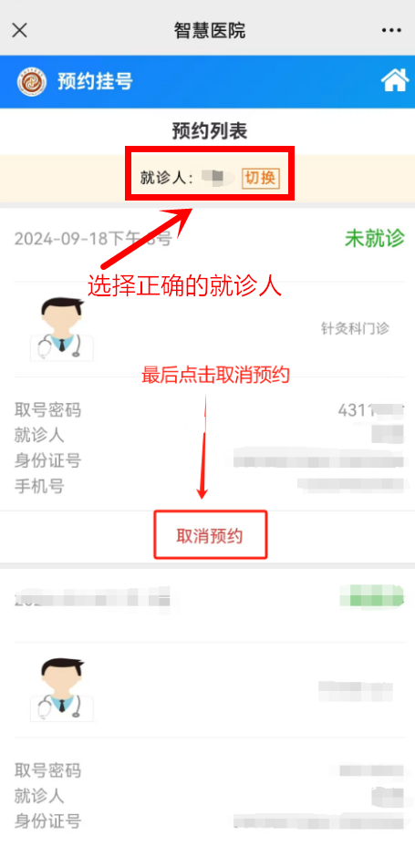 取消預約2.png