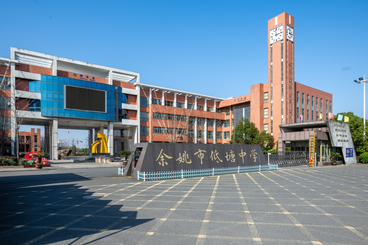 余姚市低塘初級中學—正門.jpg